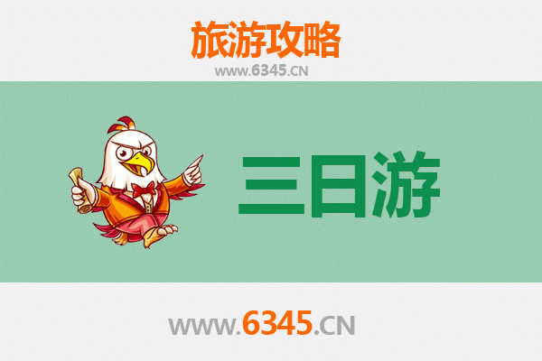 滁州南谯三天两夜深度游攻略：山水人文与美食全体验