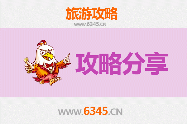 滁州南谯旅游攻略：跟团与自由行全方位对比