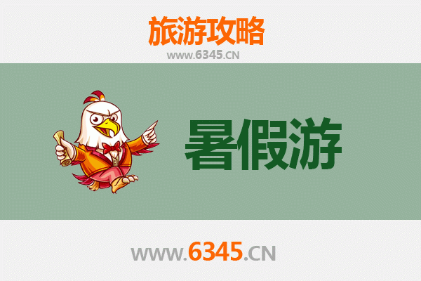 滁州南谯暑假旅游攻略：山水人文与清凉避暑的完美之旅