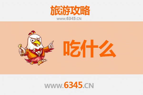 滁州南谯美食全攻略：舌尖上的皖东风味之旅