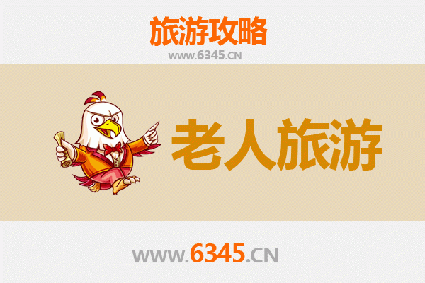 滁州南谯银发之旅：慢游山水，乐享康养