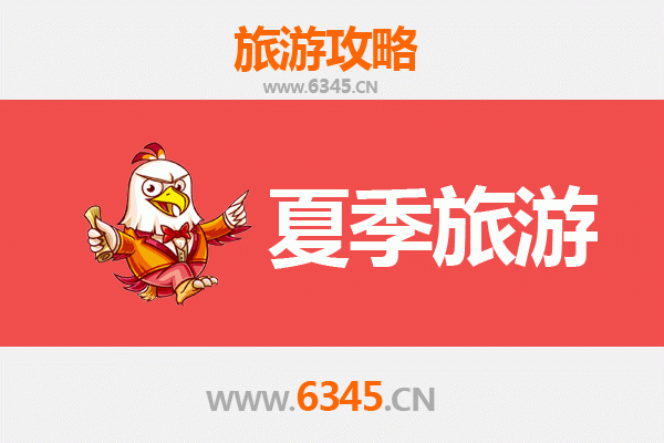 滁州南谯夏季避暑全攻略：山水人文与清凉体验